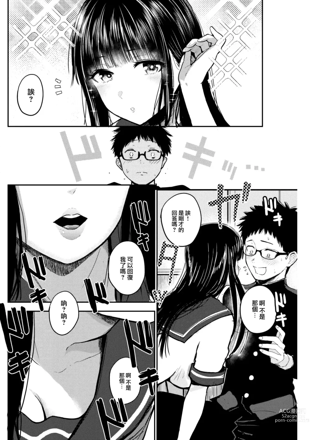 Page 7 of manga Sunaoni Narenakute