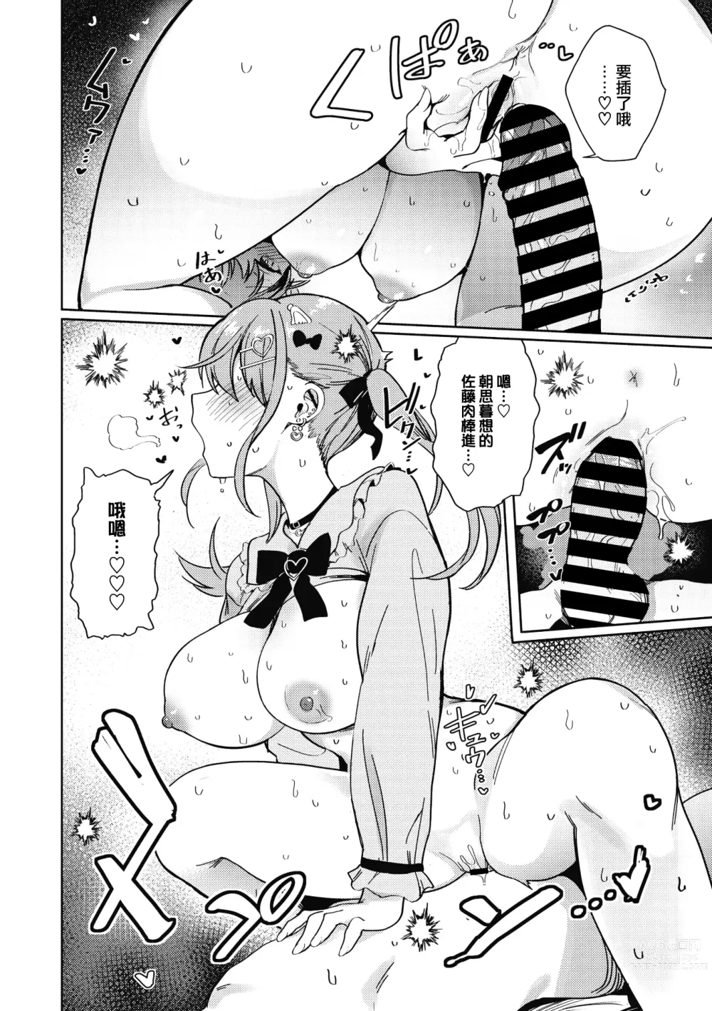 Page 19 of manga Best Match Mine Girl