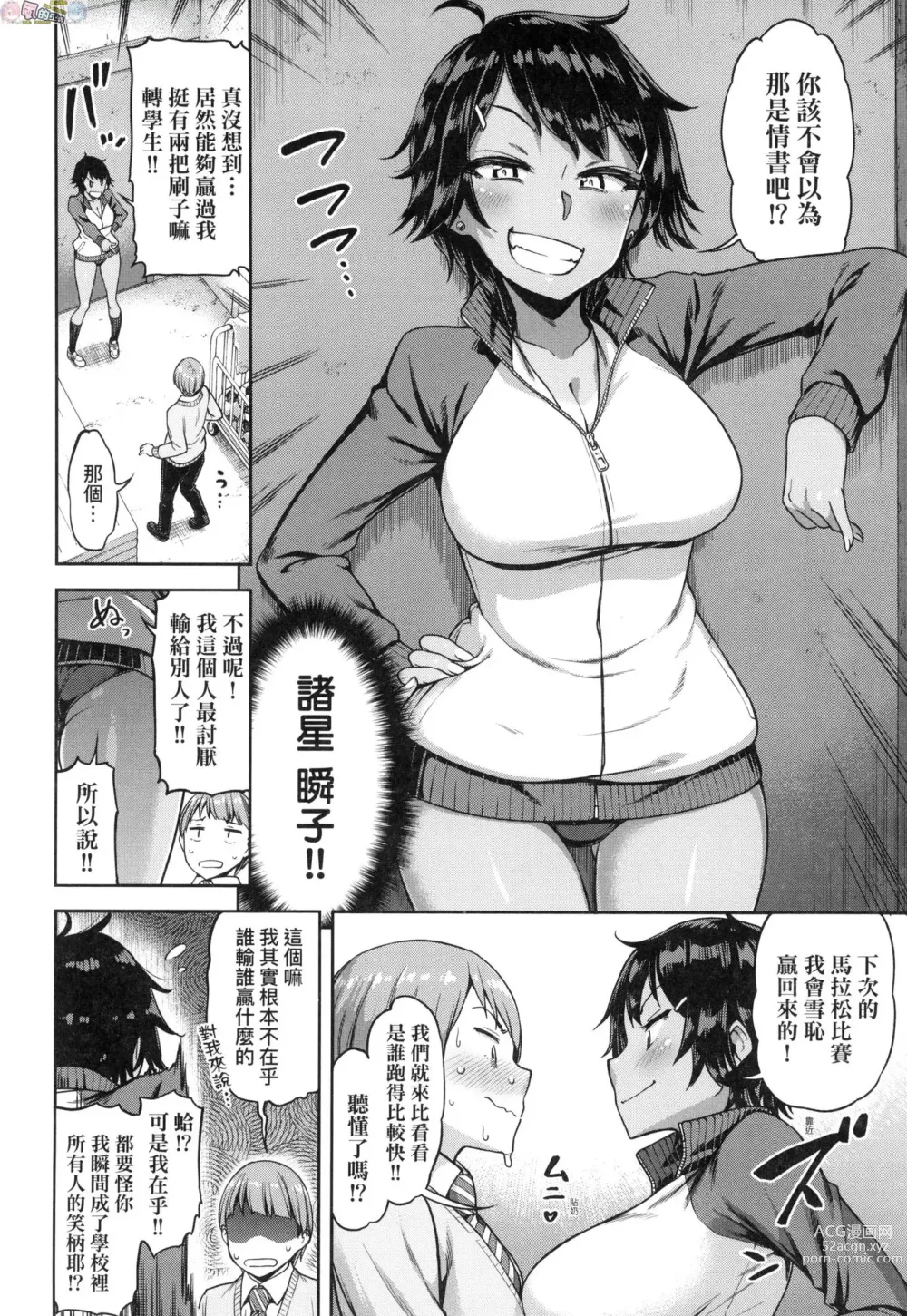 Page 117 of manga Watashi wa Tada Skirt o Mijikaku shita dake (decensored)