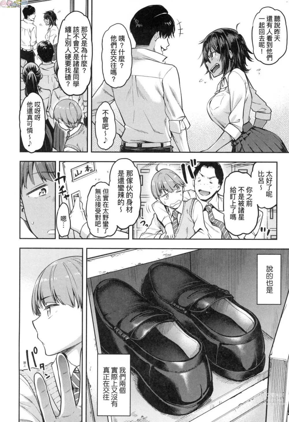 Page 141 of manga Watashi wa Tada Skirt o Mijikaku shita dake (decensored)