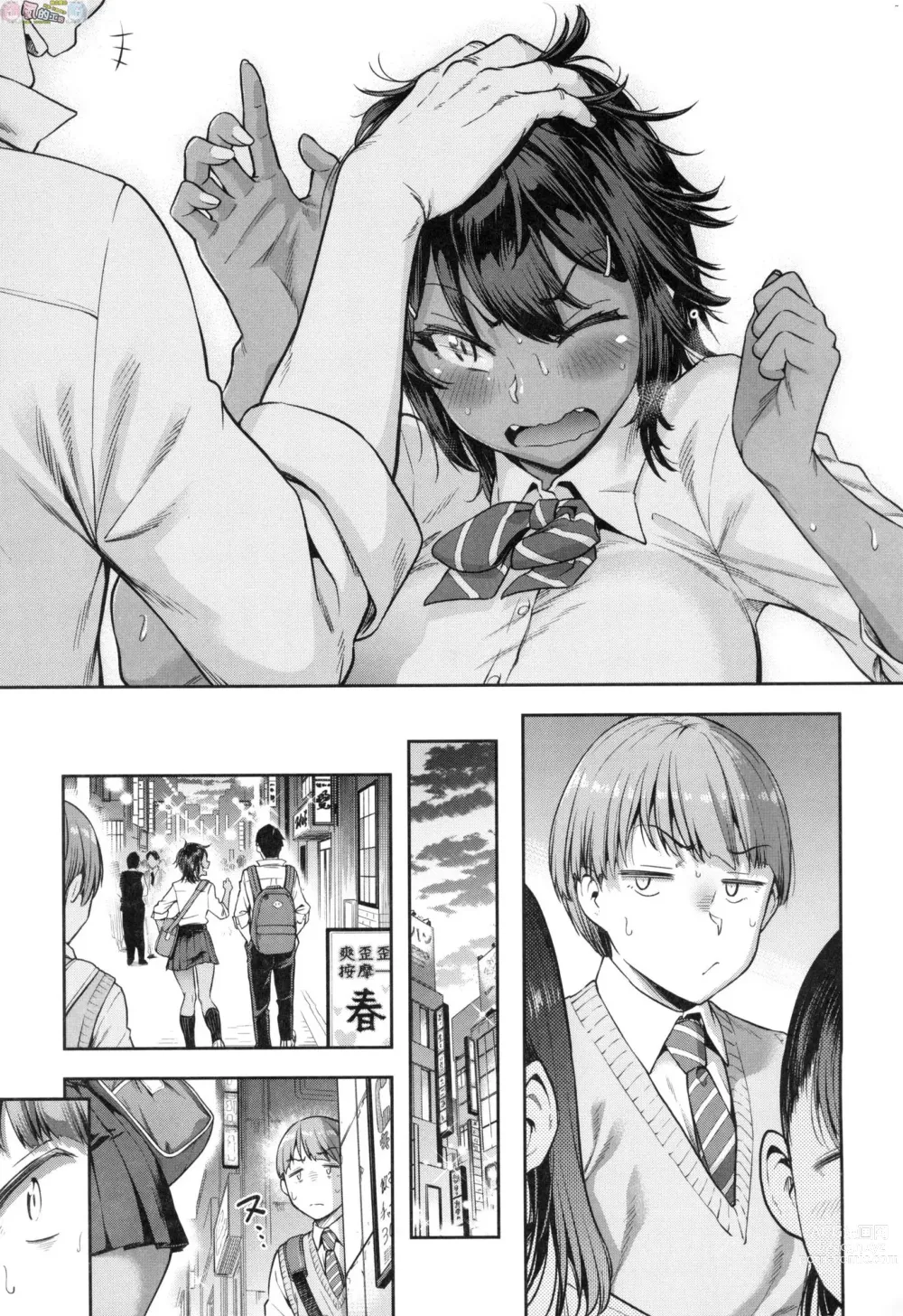 Page 142 of manga Watashi wa Tada Skirt o Mijikaku shita dake (decensored)