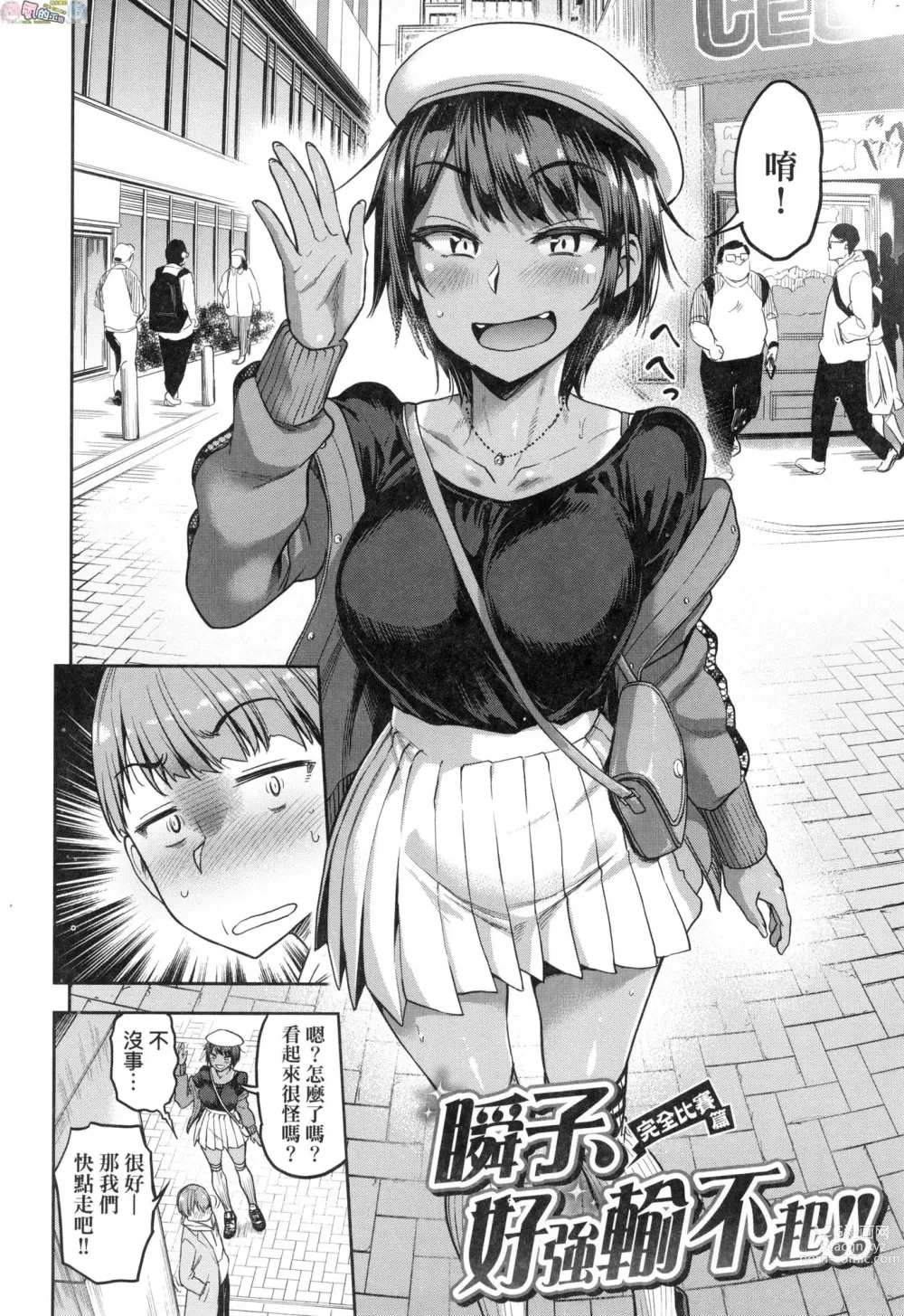 Page 157 of manga Watashi wa Tada Skirt o Mijikaku shita dake (decensored)