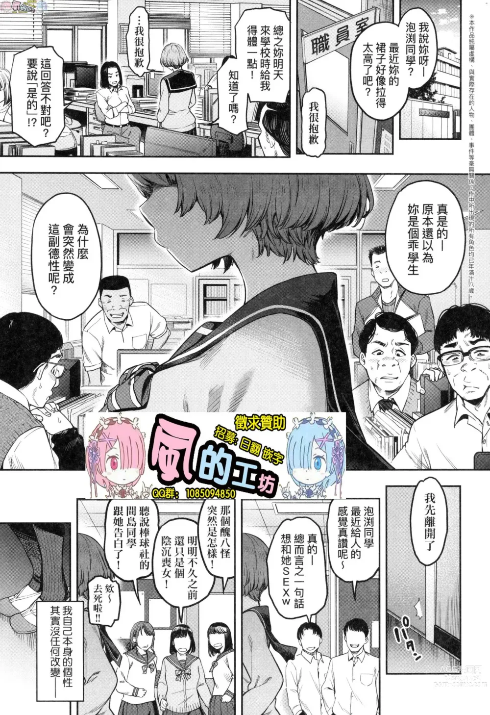 Page 4 of manga Watashi wa Tada Skirt o Mijikaku shita dake (decensored)