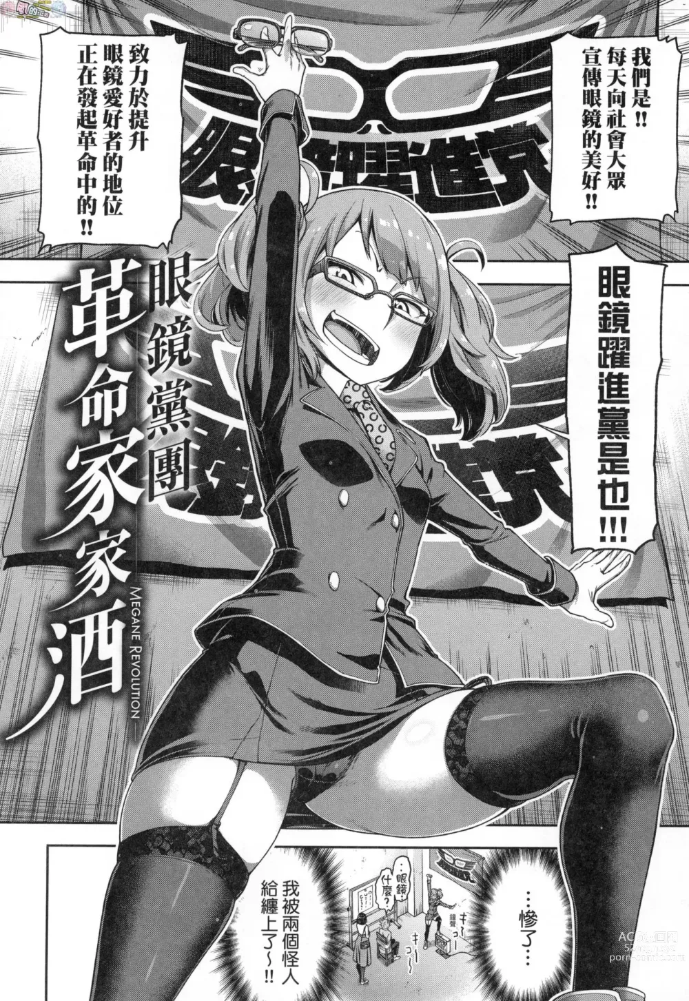 Page 93 of manga Watashi wa Tada Skirt o Mijikaku shita dake (decensored)