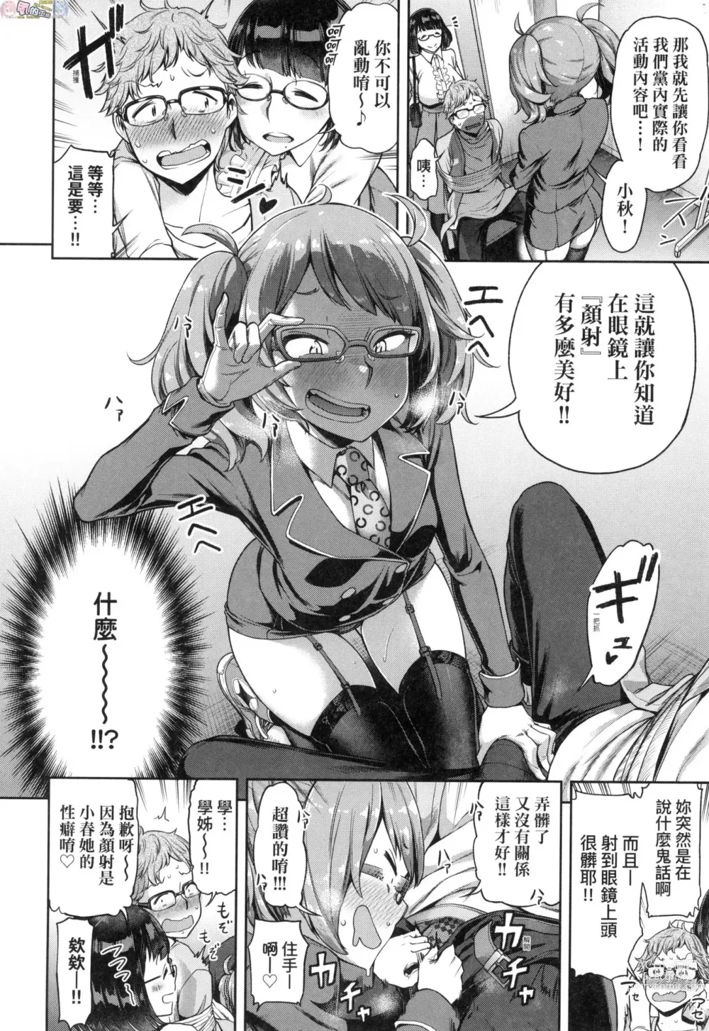 Page 95 of manga Watashi wa Tada Skirt o Mijikaku shita dake (decensored)