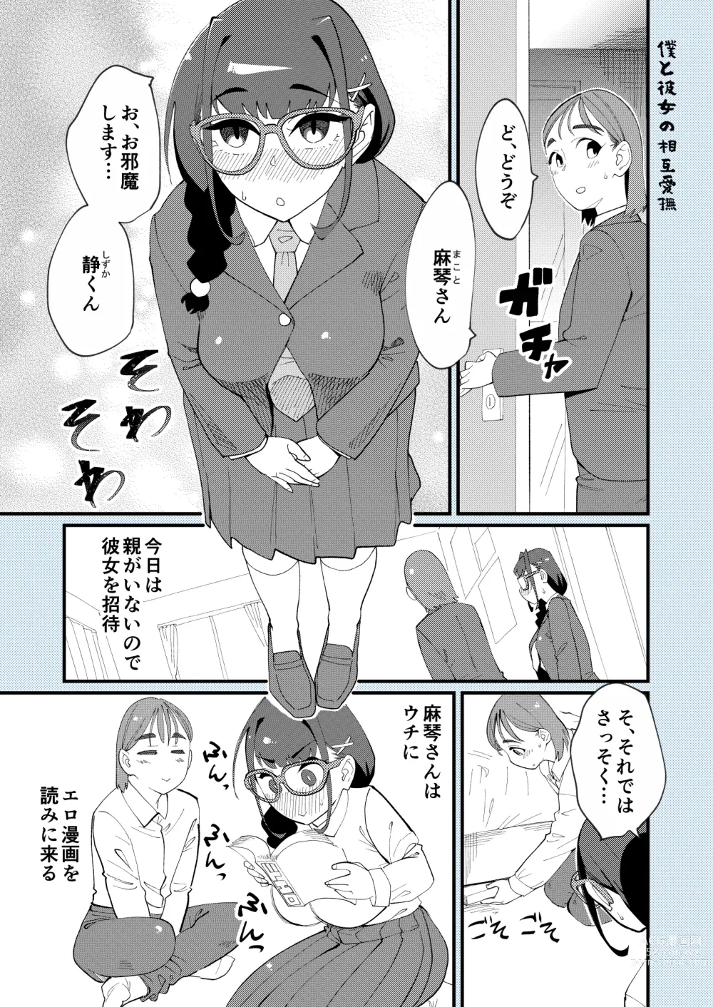 Page 1 of doujinshi Hi-Per Pinch (clover)] Boku to Kanojo no Sōgo Aibu