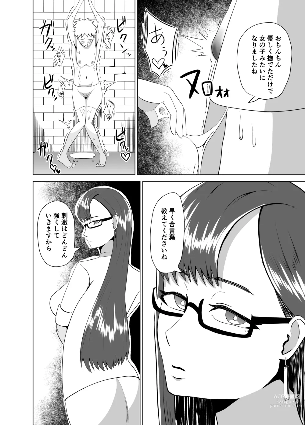 Page 14 of doujinshi Funya Chin Choukyou ~Cowper 1-teki mo Dasenai Joutai de Seiteki na Choukyou~