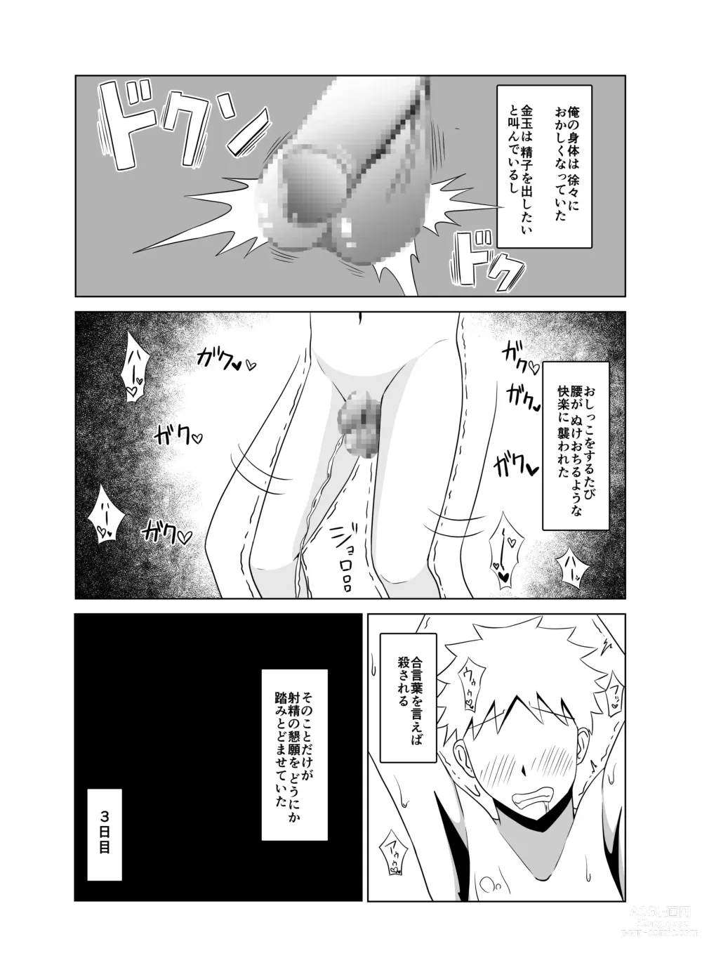 Page 15 of doujinshi Funya Chin Choukyou ~Cowper 1-teki mo Dasenai Joutai de Seiteki na Choukyou~