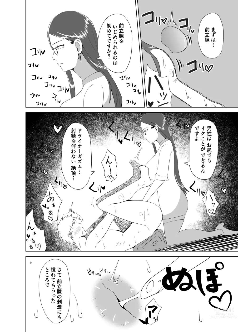 Page 18 of doujinshi Funya Chin Choukyou ~Cowper 1-teki mo Dasenai Joutai de Seiteki na Choukyou~