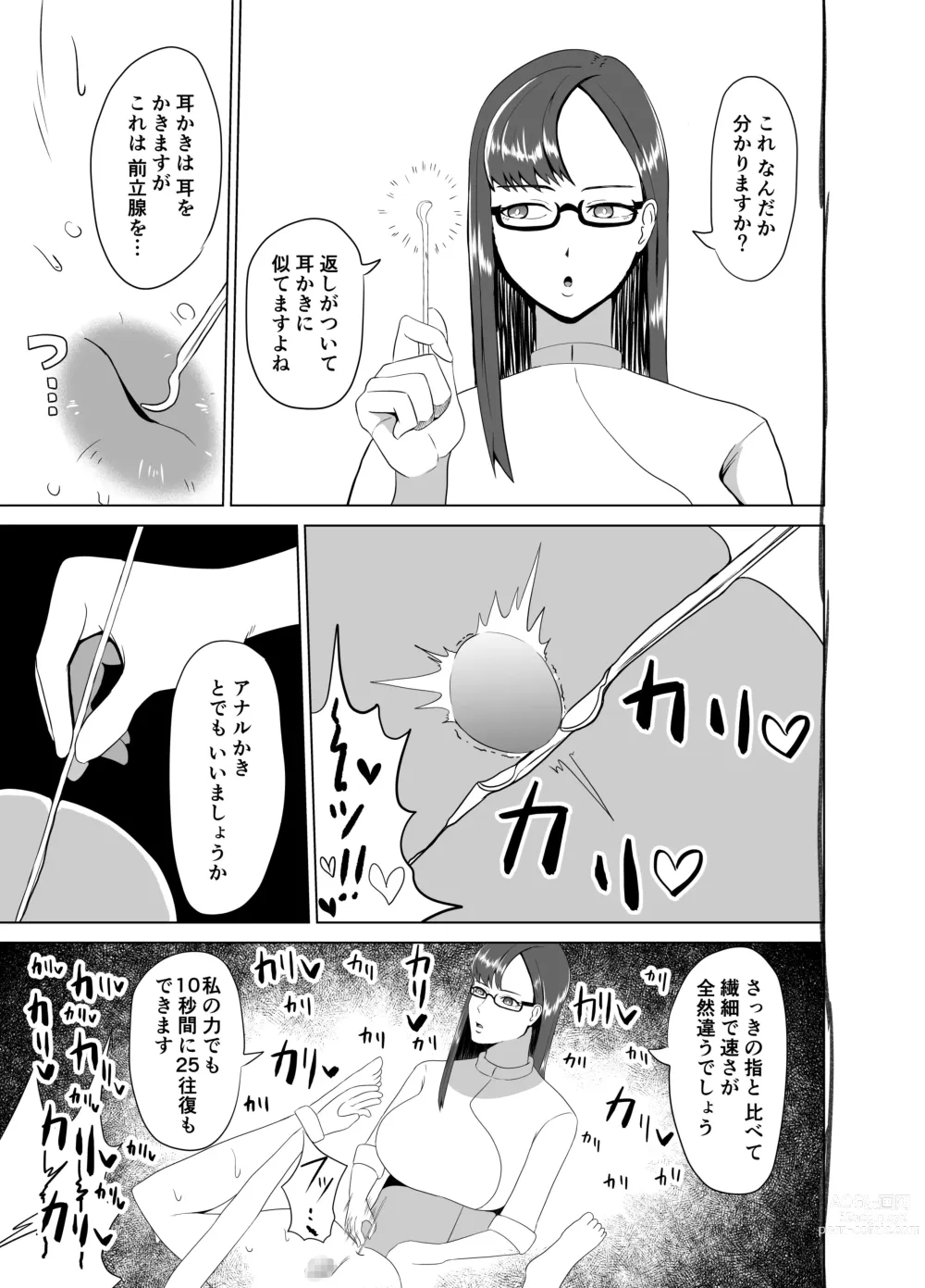 Page 19 of doujinshi Funya Chin Choukyou ~Cowper 1-teki mo Dasenai Joutai de Seiteki na Choukyou~