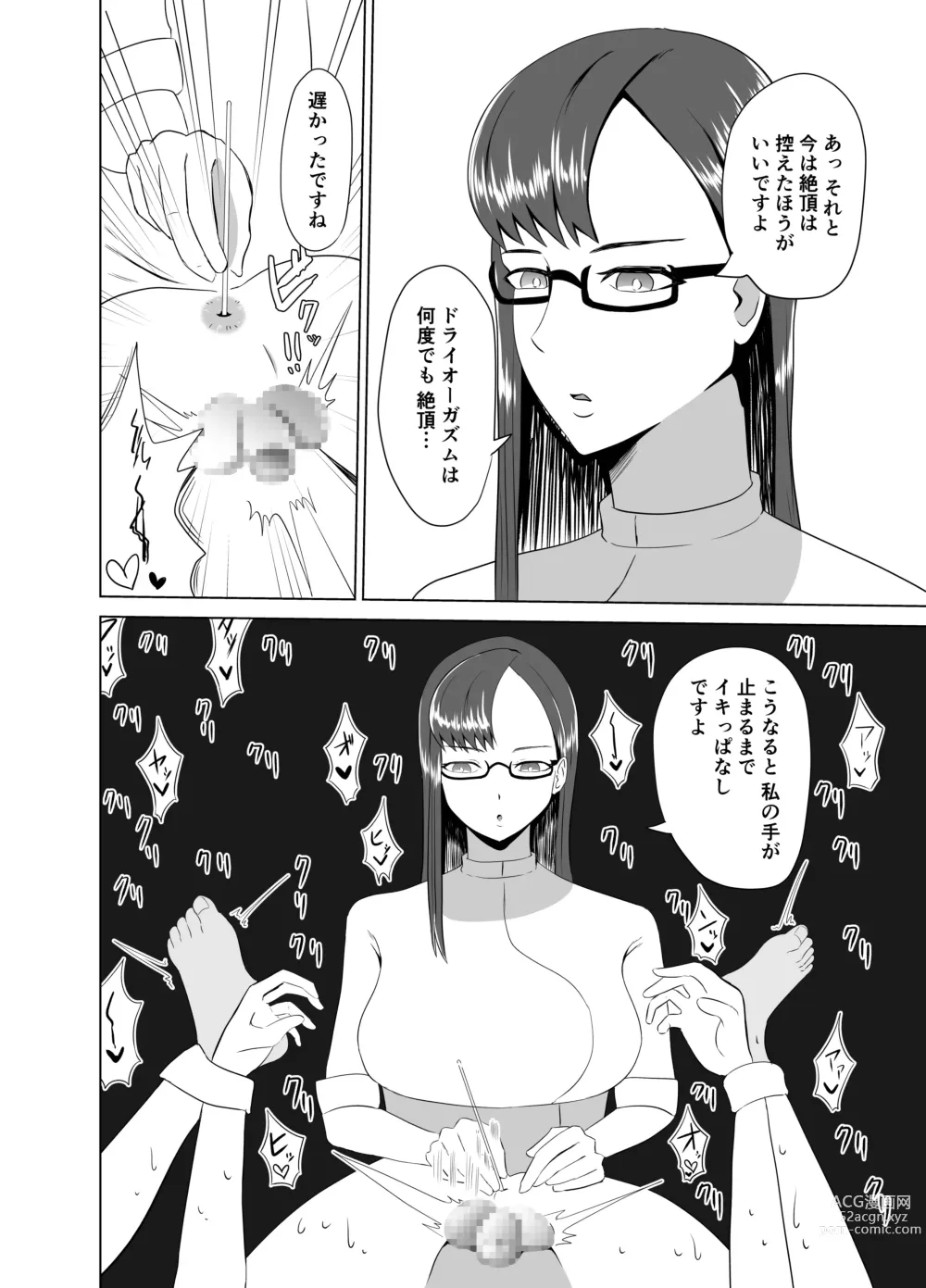 Page 20 of doujinshi Funya Chin Choukyou ~Cowper 1-teki mo Dasenai Joutai de Seiteki na Choukyou~