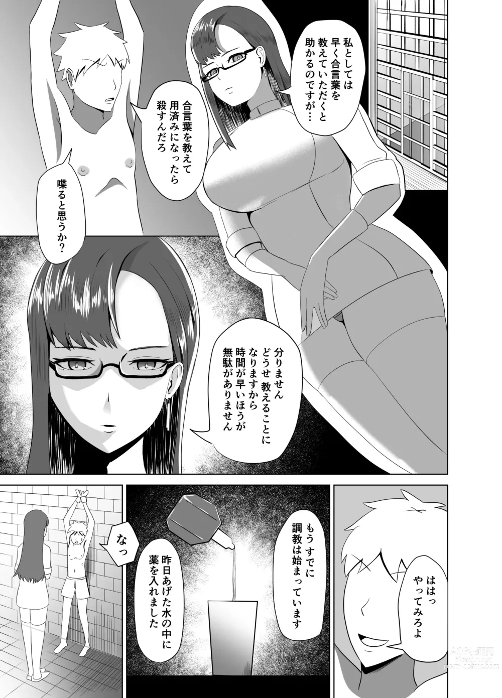 Page 3 of doujinshi Funya Chin Choukyou ~Cowper 1-teki mo Dasenai Joutai de Seiteki na Choukyou~