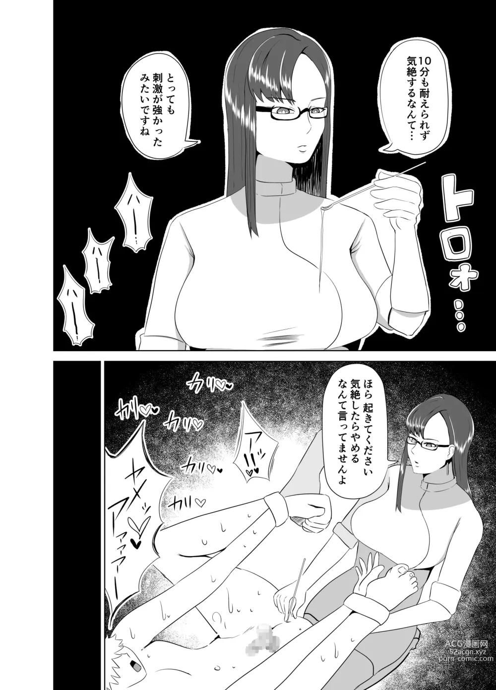 Page 22 of doujinshi Funya Chin Choukyou ~Cowper 1-teki mo Dasenai Joutai de Seiteki na Choukyou~