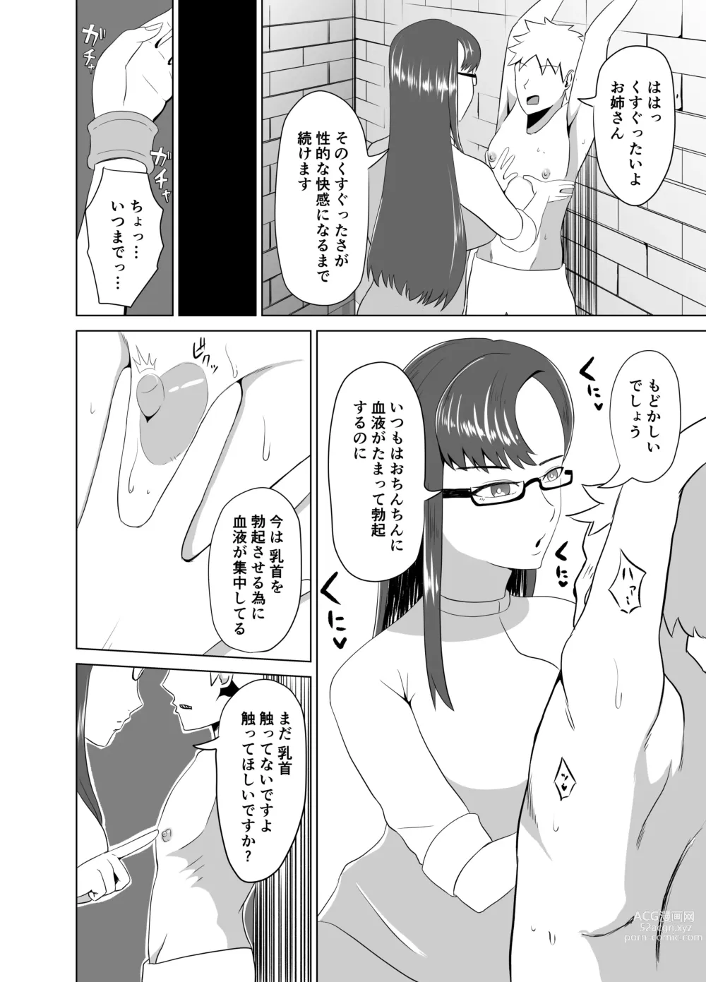 Page 6 of doujinshi Funya Chin Choukyou ~Cowper 1-teki mo Dasenai Joutai de Seiteki na Choukyou~