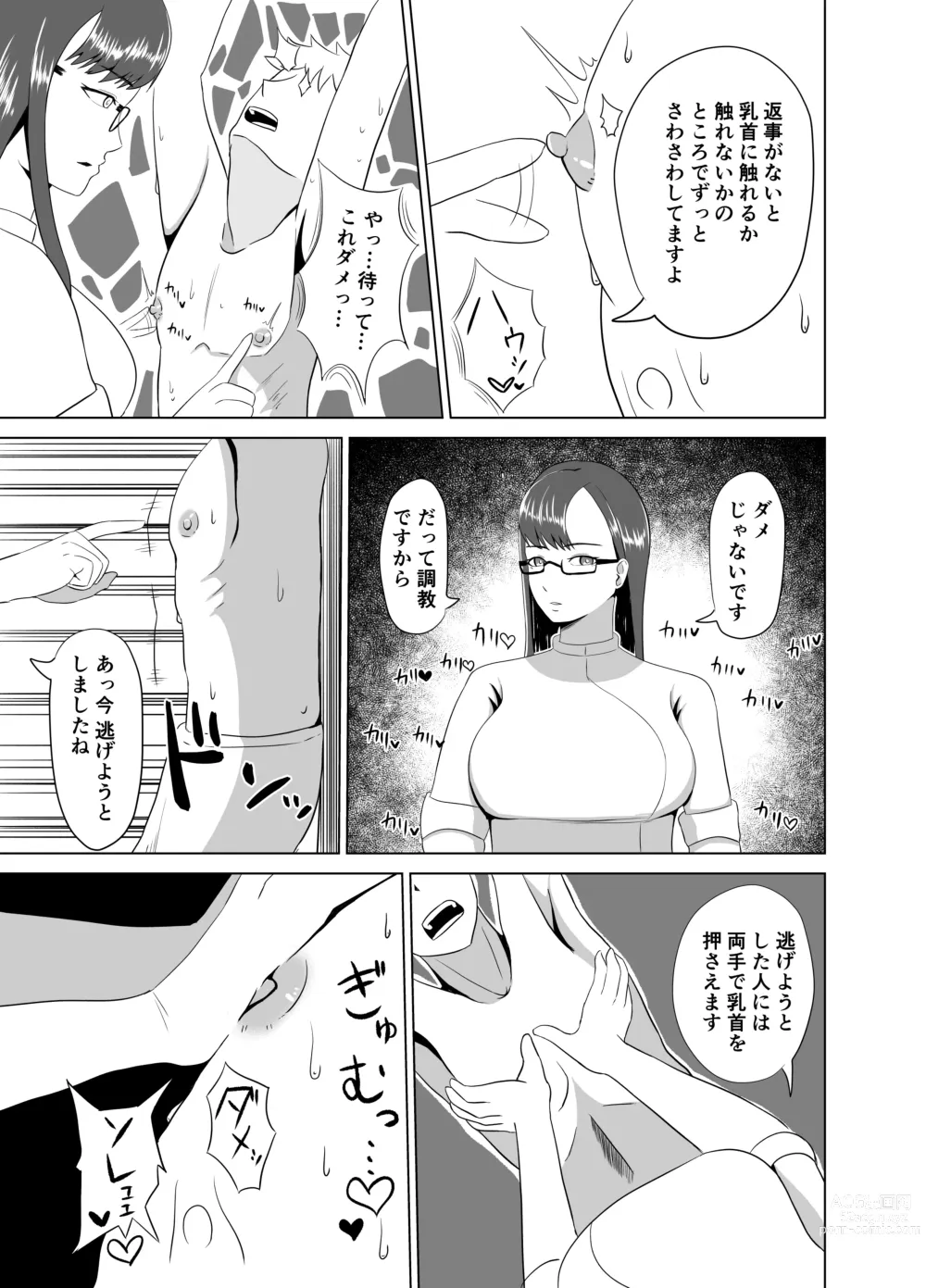 Page 7 of doujinshi Funya Chin Choukyou ~Cowper 1-teki mo Dasenai Joutai de Seiteki na Choukyou~