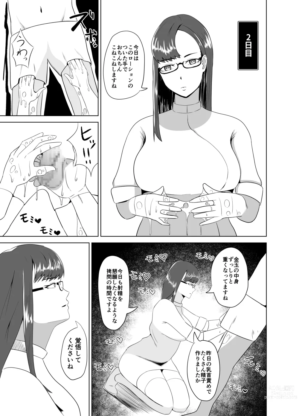 Page 9 of doujinshi Funya Chin Choukyou ~Cowper 1-teki mo Dasenai Joutai de Seiteki na Choukyou~