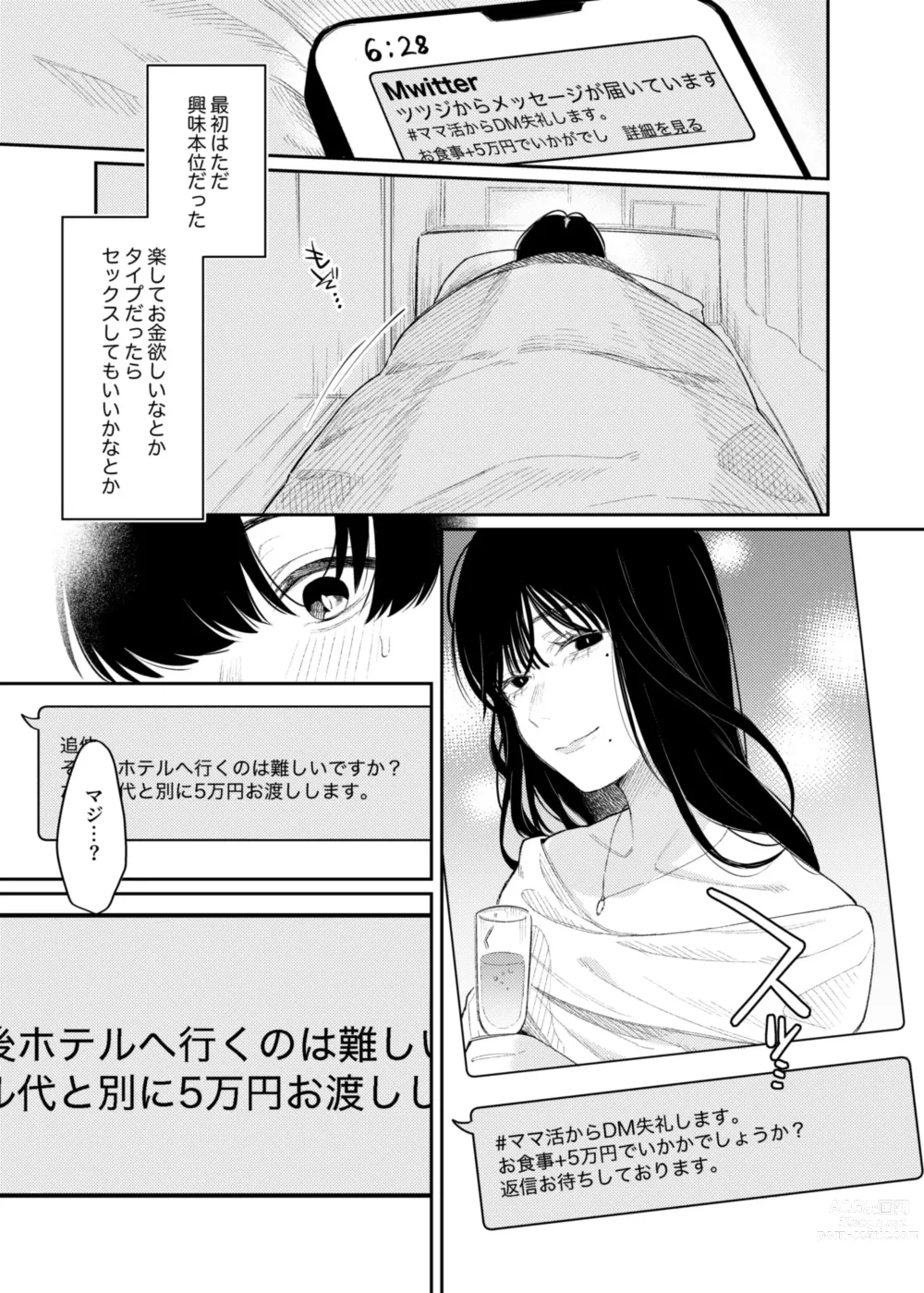 Page 4 of doujinshi #M-Katsu <Hashtag Mazo-katsu>