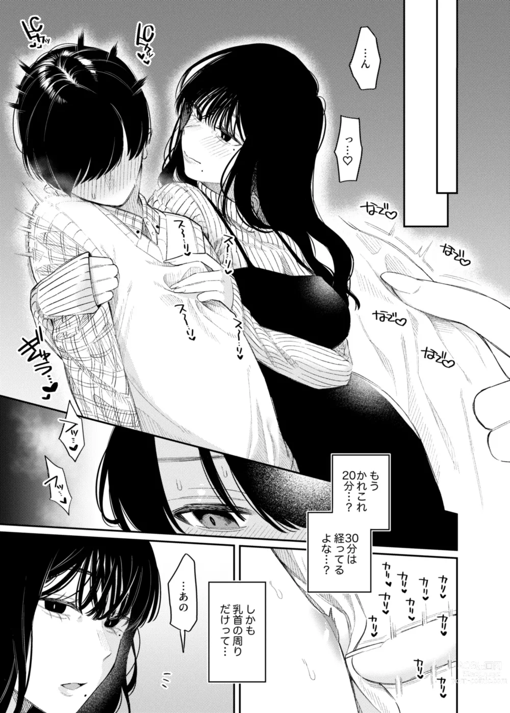 Page 10 of doujinshi #M-Katsu <Hashtag Mazo-katsu>