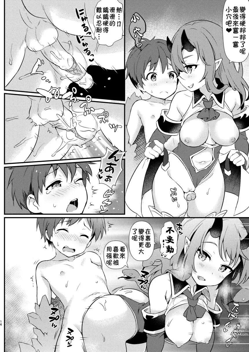 Page 16 of doujinshi Shota Kid Adventure