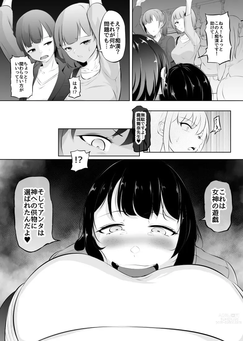 Page 4 of doujinshi Saiin Ryoujoku!? Jimi Ota OL to Ingami-sama 03