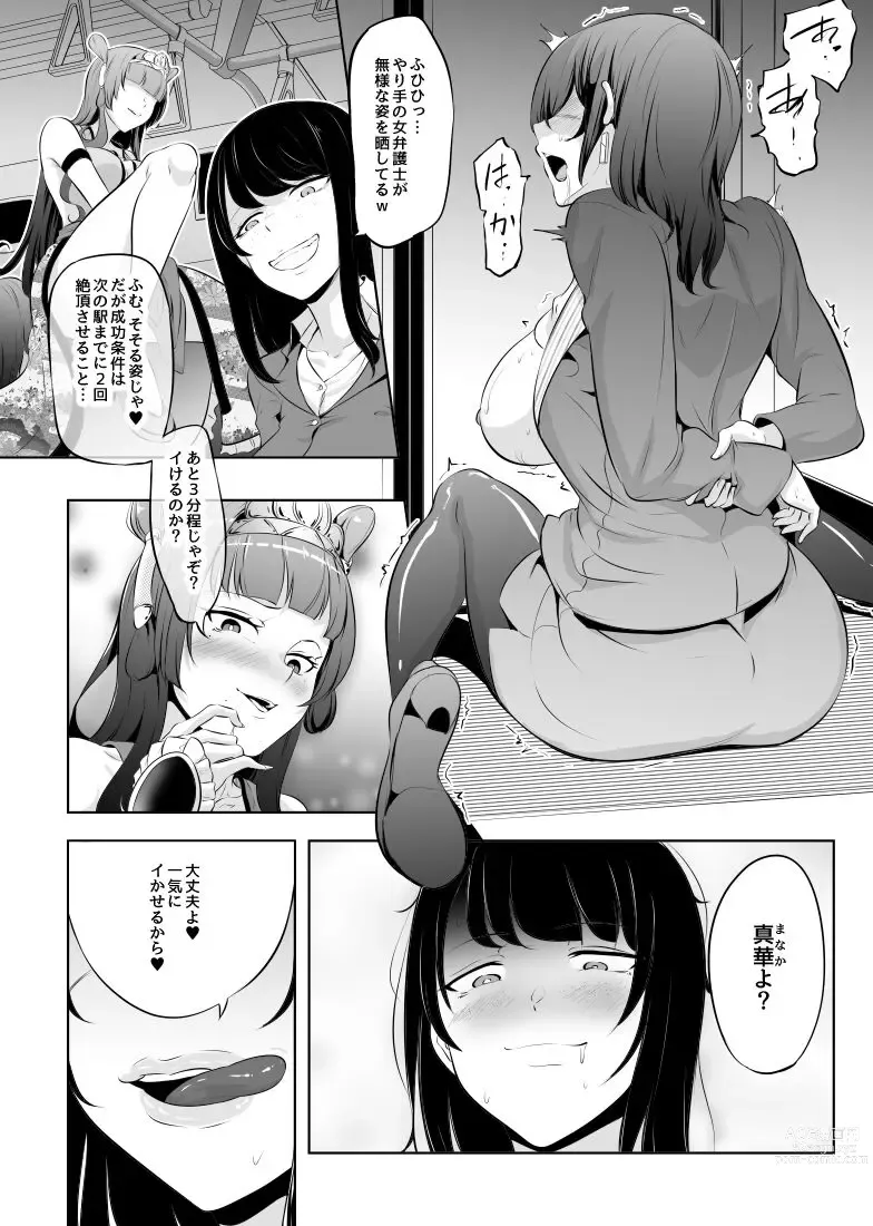 Page 1 of doujinshi Saiin Ryoujoku!? Jimi Ota OL to Ingami-sama 05