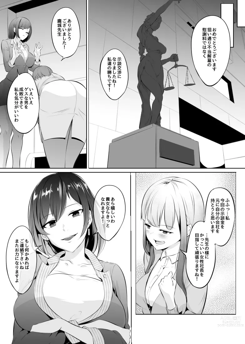 Page 9 of doujinshi Saiin Ryoujoku!? Jimi Ota OL to Ingami-sama Kari Matome 1