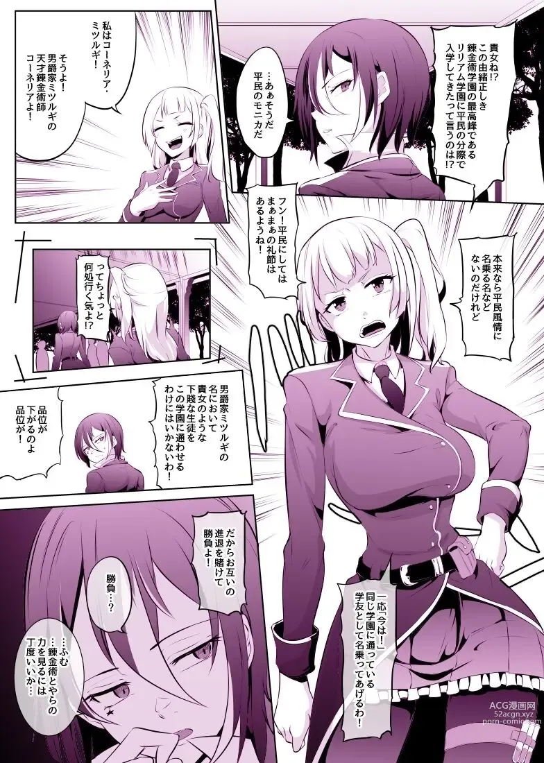 Page 1 of doujinshi Kusogaki Kizoku Renkinjutsushi ga Futanari Semen Tank-ka suru Hanashi