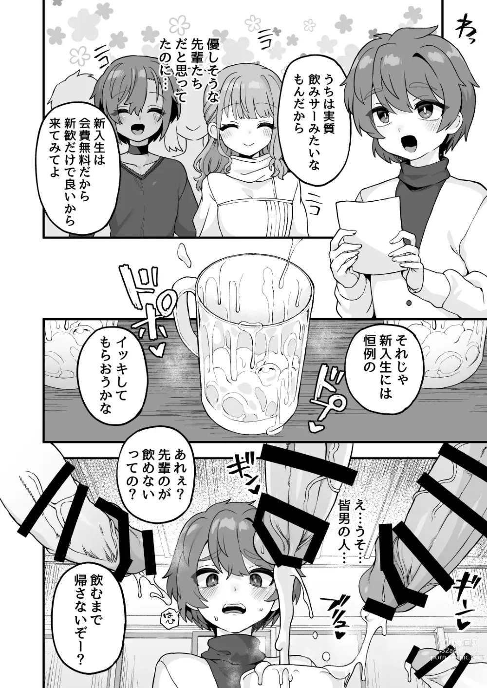 Page 2 of doujinshi Shinnyuusei e Shochuui