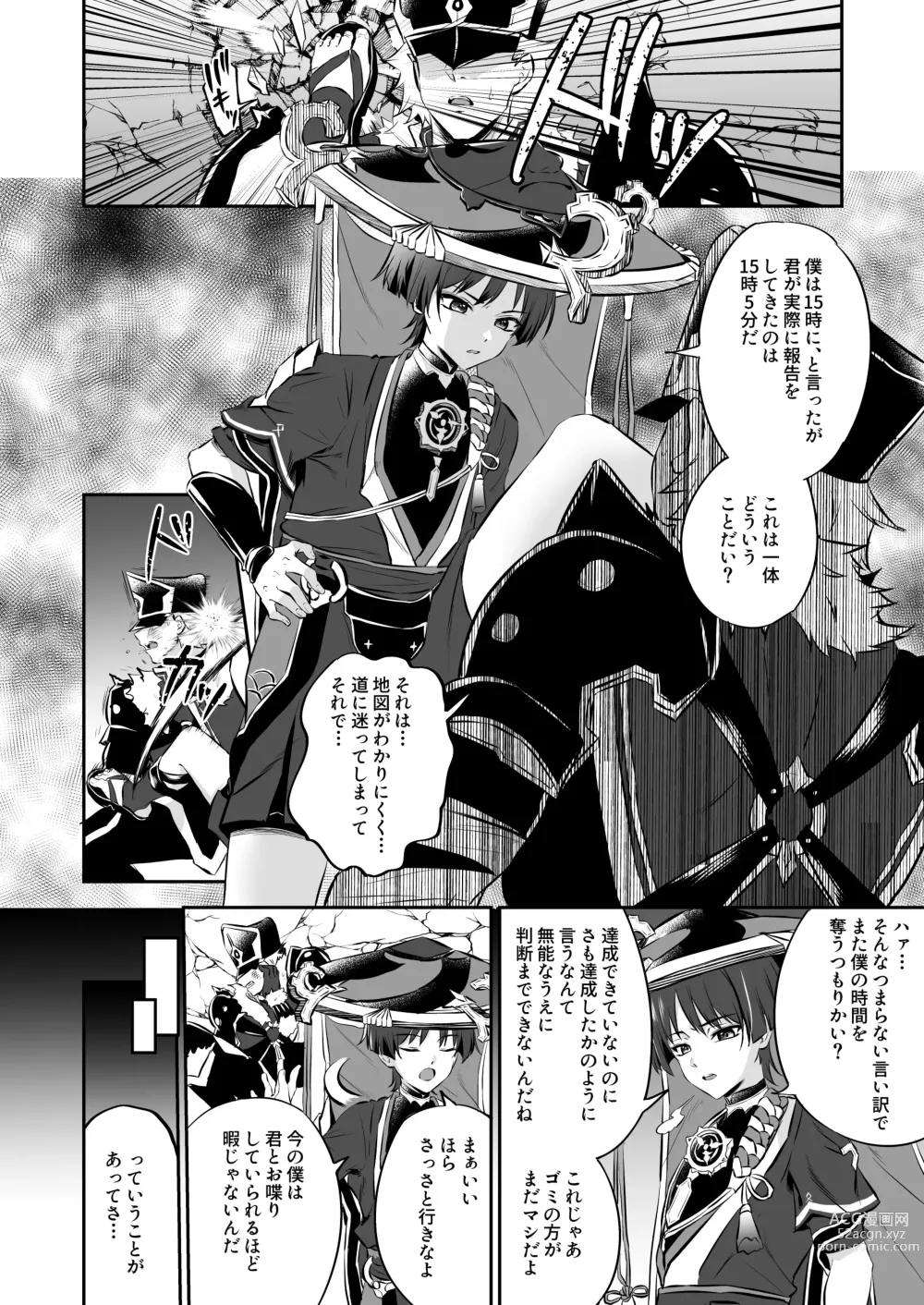 Page 4 of doujinshi 【3月新刊】散兵様が薬盛られたからってモブファデュイたちに好き勝手されるわけないだろ