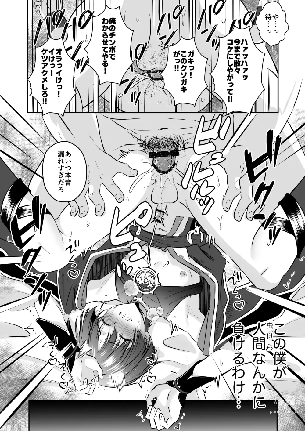 Page 8 of doujinshi 【3月新刊】散兵様が薬盛られたからってモブファデュイたちに好き勝手されるわけないだろ