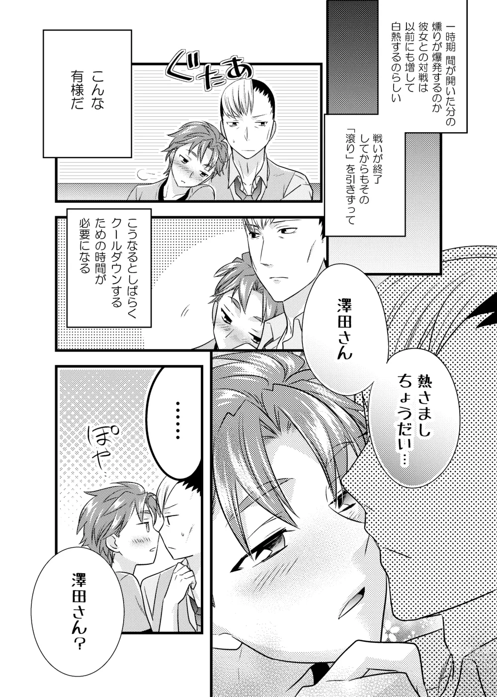 Page 3 of doujinshi sonna konnano futarigoto