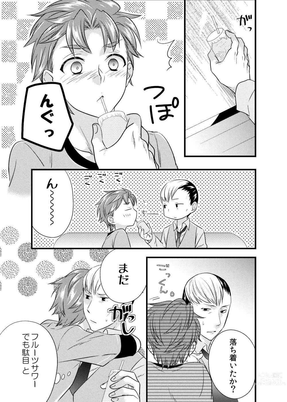 Page 4 of doujinshi sonna konnano futarigoto