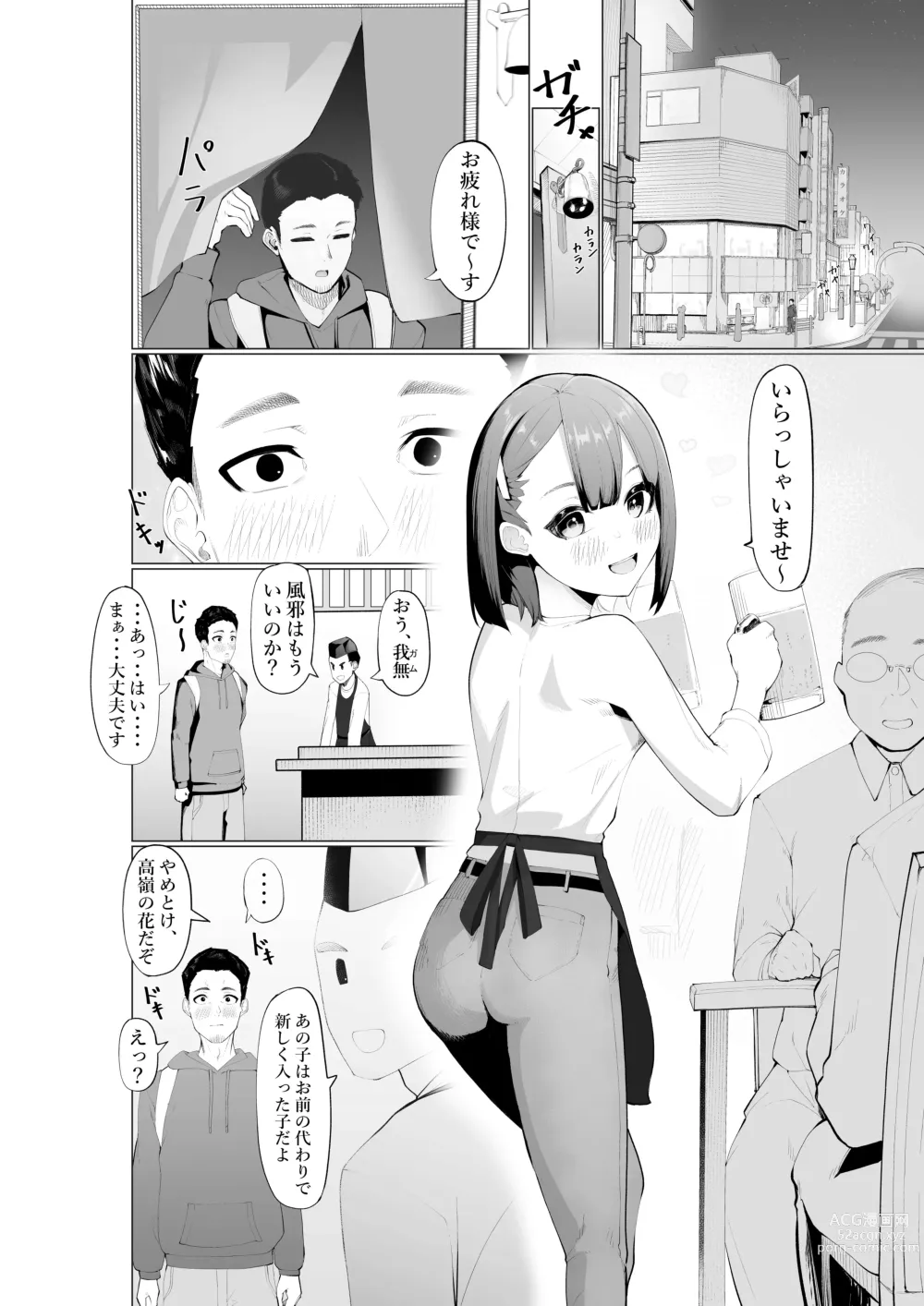 Page 3 of doujinshi Namaiki Sakyubasu to Zetsurin Dōtei