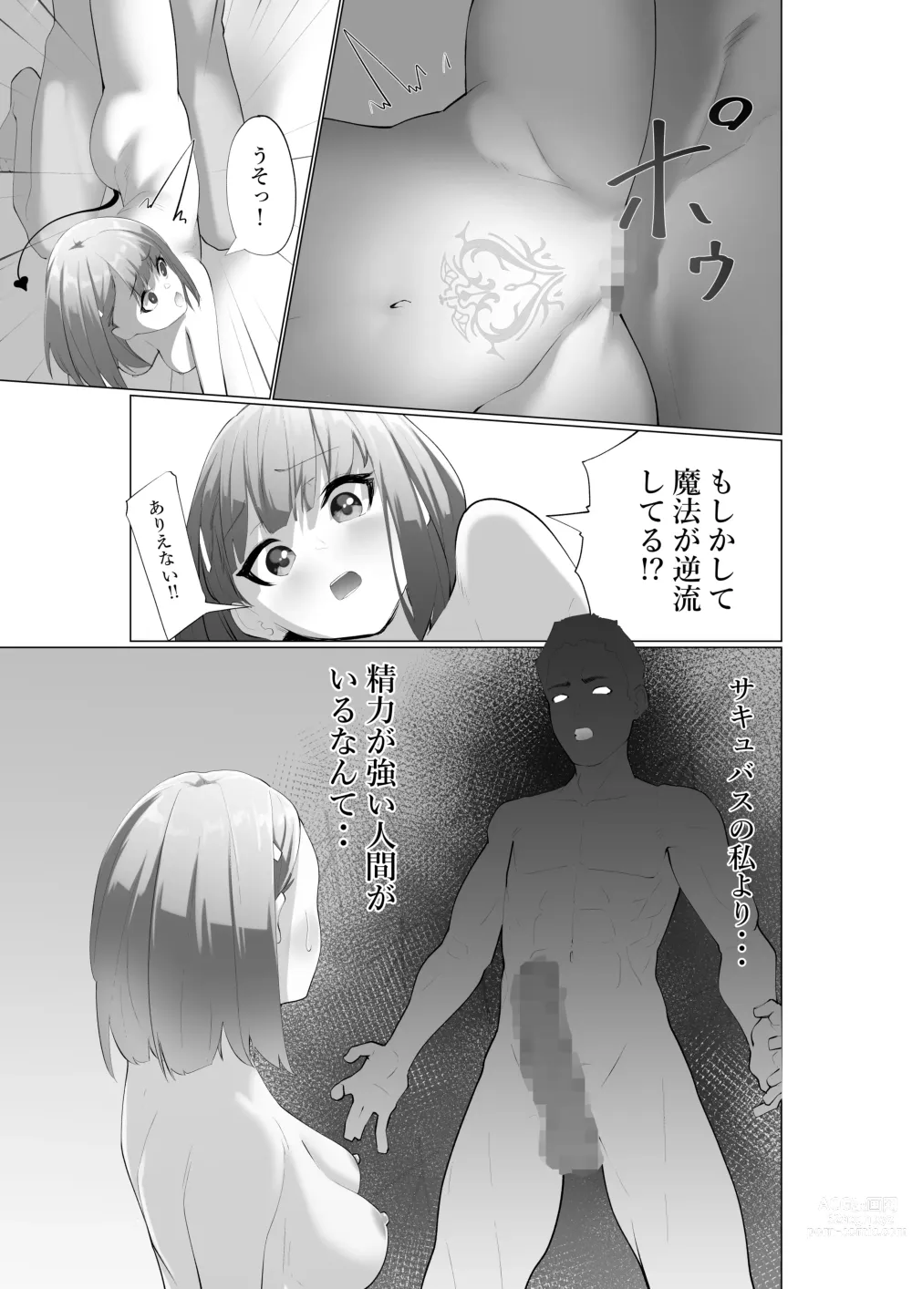 Page 24 of doujinshi Namaiki Sakyubasu to Zetsurin Dōtei