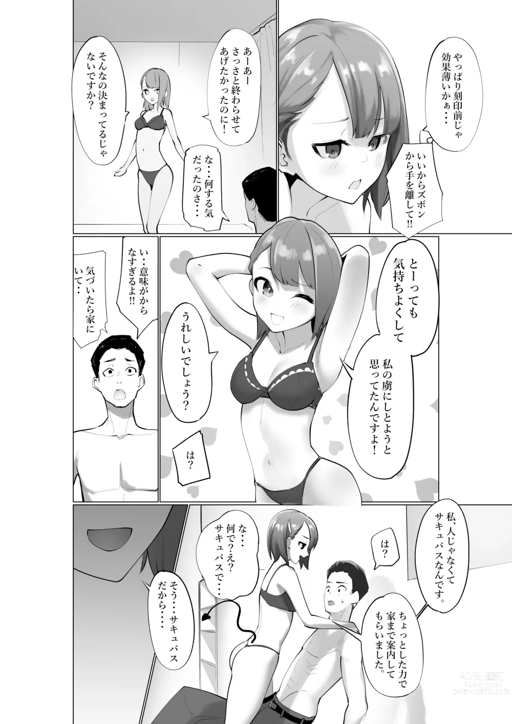 Page 7 of doujinshi Namaiki Sakyubasu to Zetsurin Dōtei