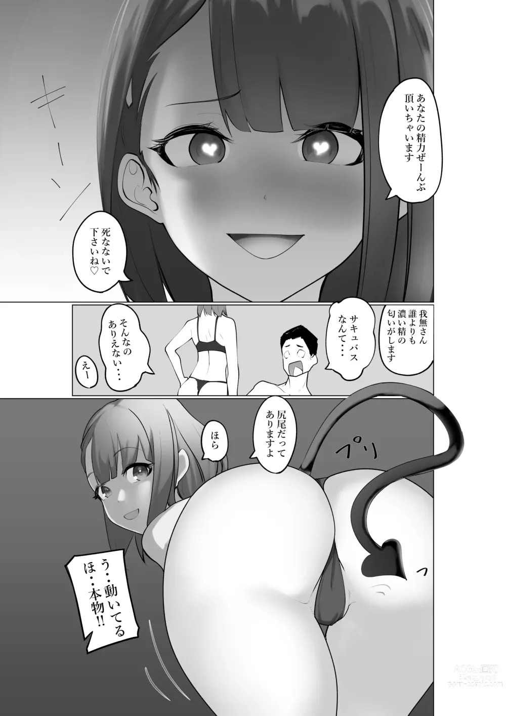 Page 8 of doujinshi Namaiki Sakyubasu to Zetsurin Dōtei