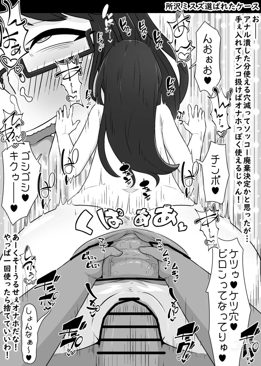 Page 13 of doujinshi Ore to Yaru Tame ni Hāremu to Jinsei Tsubushite Kuru Mesu-domo