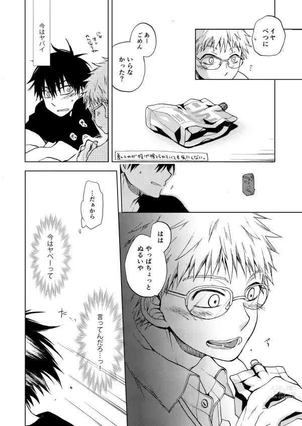 Page 33 of doujinshi RED HOT