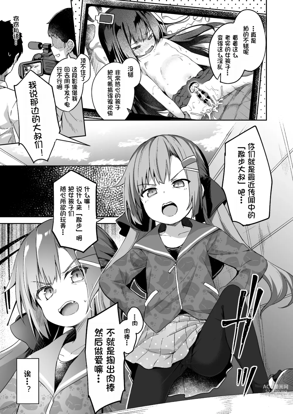 Page 2 of doujinshi Osanpo Shiyou! Arisa Hen