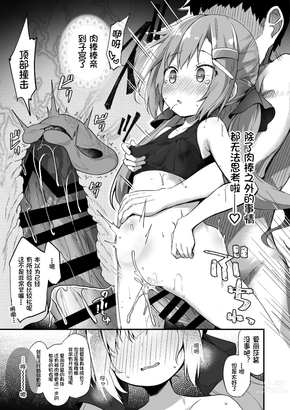 Page 12 of doujinshi Osanpo Shiyou! Arisa Hen