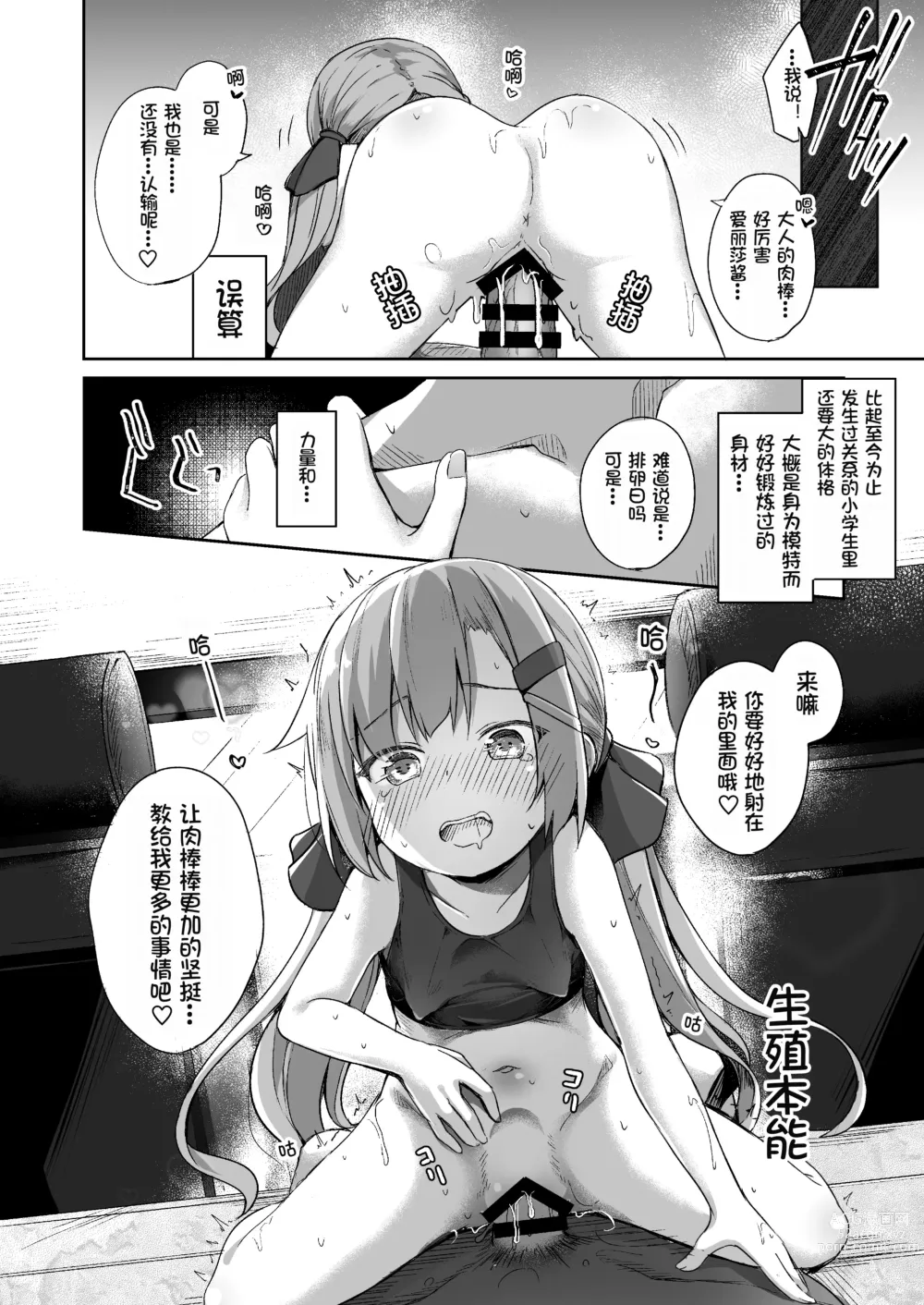 Page 13 of doujinshi Osanpo Shiyou! Arisa Hen