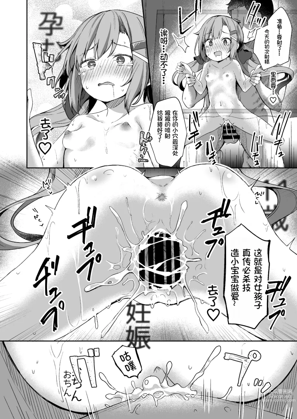 Page 17 of doujinshi Osanpo Shiyou! Arisa Hen