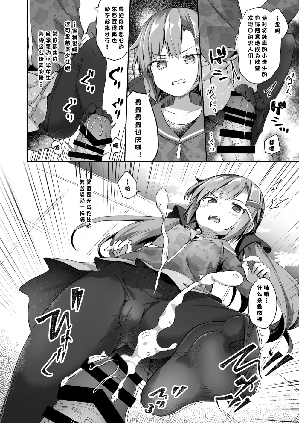 Page 5 of doujinshi Osanpo Shiyou! Arisa Hen