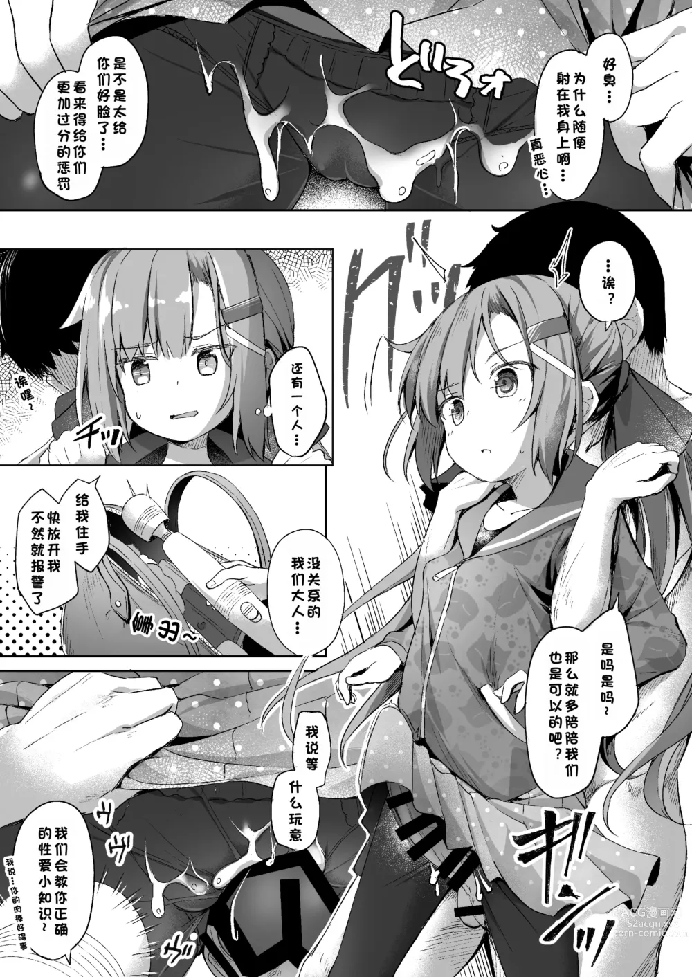 Page 6 of doujinshi Osanpo Shiyou! Arisa Hen