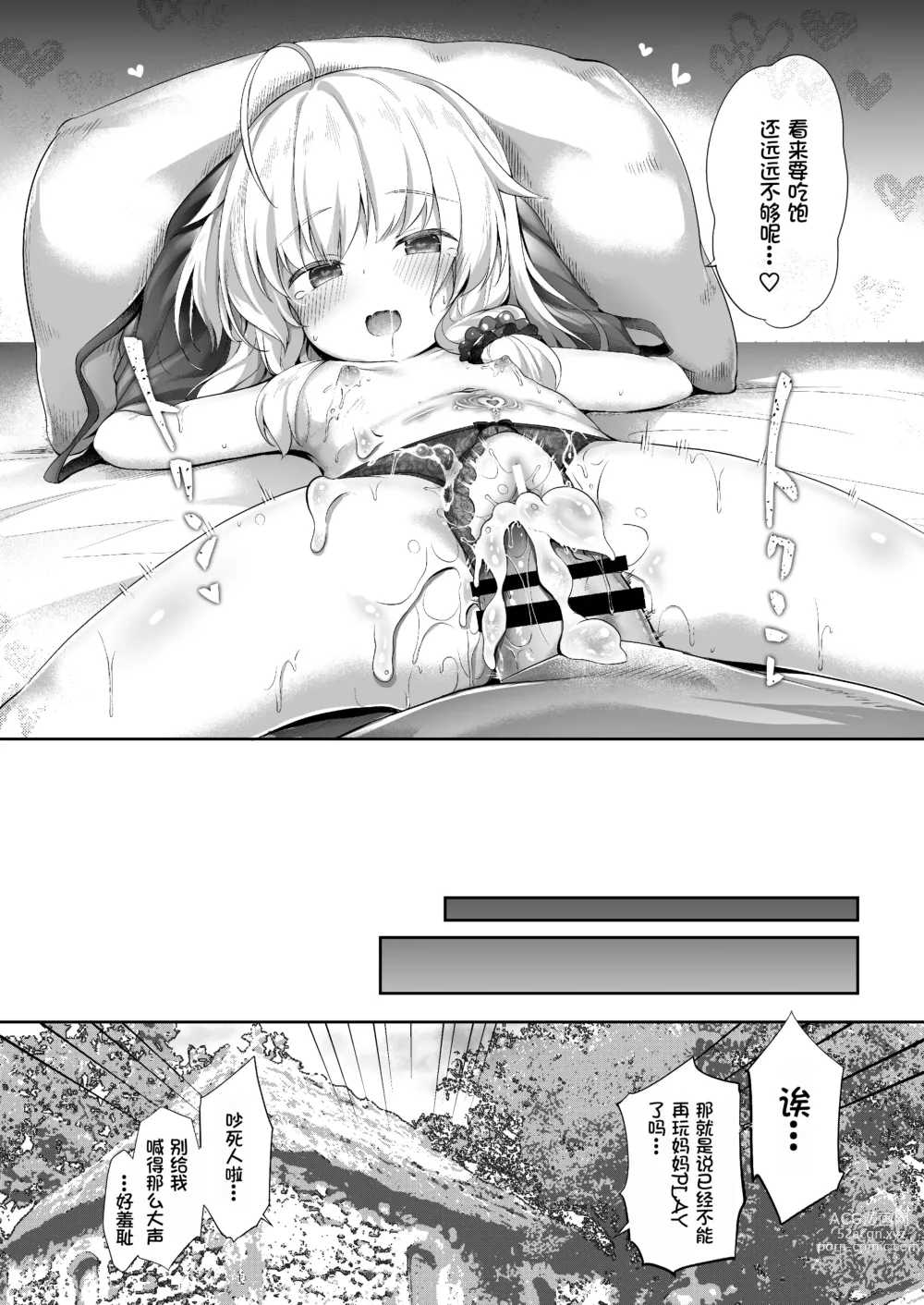 Page 20 of doujinshi Sewayaki Aruji to Inwai no Susume