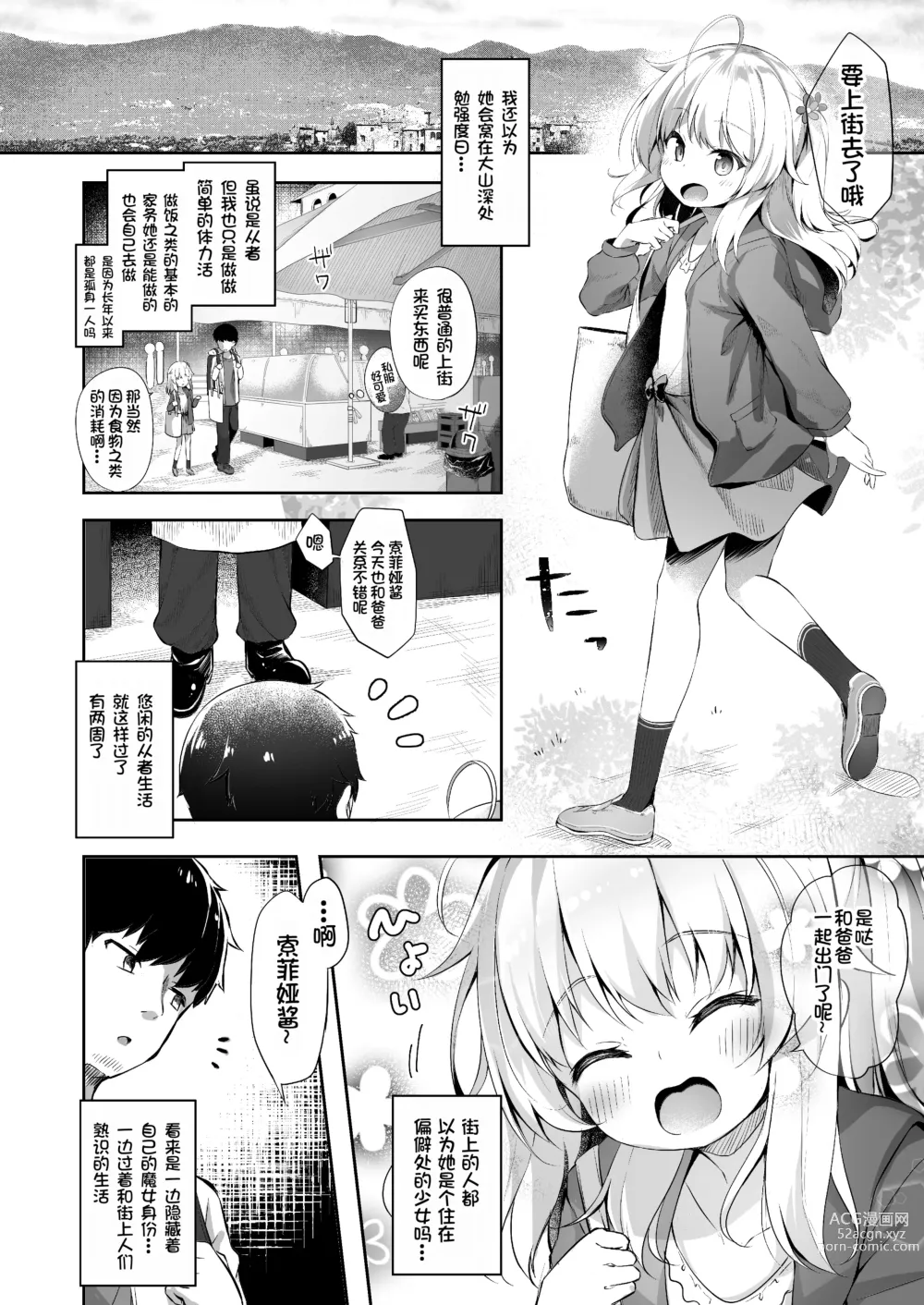 Page 4 of doujinshi Sewayaki Aruji to Inwai no Susume