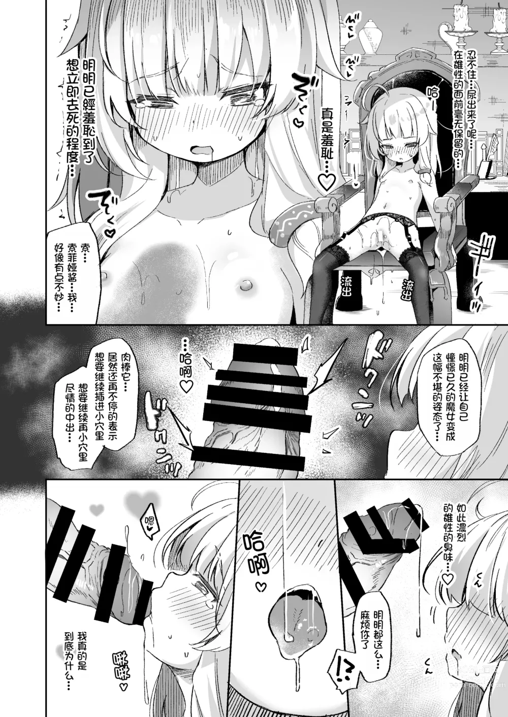 Page 16 of doujinshi Urete Aruji wa Amaku Naru