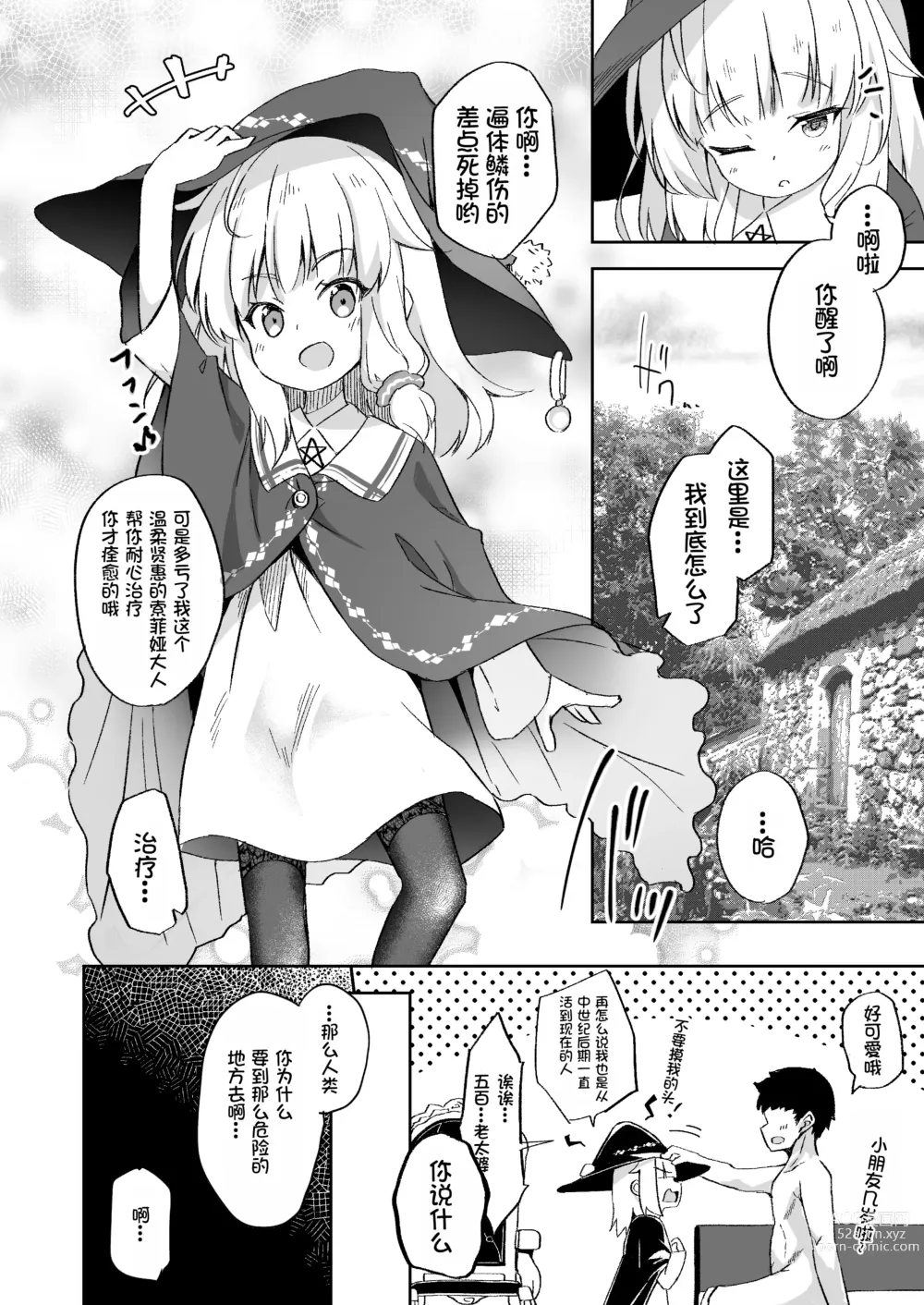 Page 4 of doujinshi Urete Aruji wa Amaku Naru