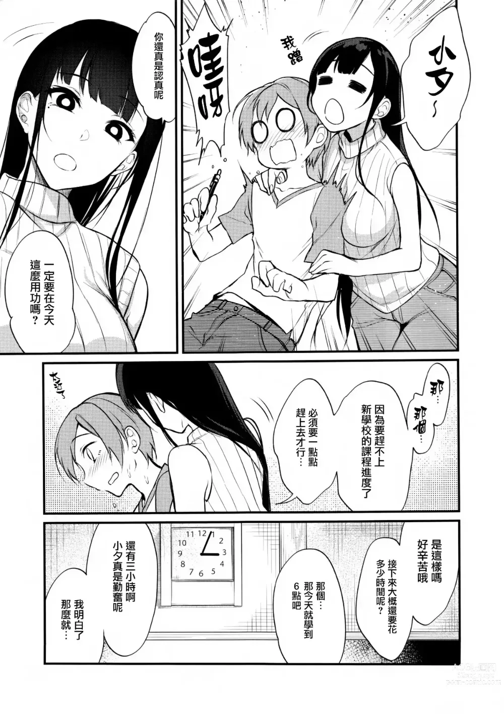 Page 125 of doujinshi Ane Naru Mono 1-11