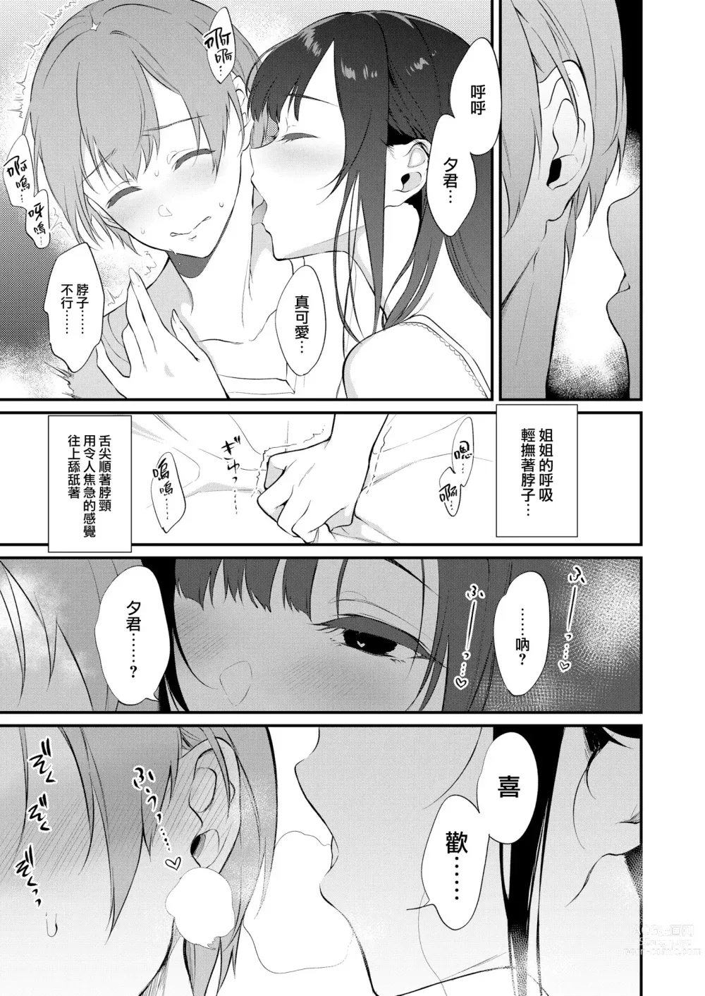 Page 297 of doujinshi Ane Naru Mono 1-11